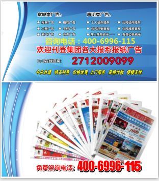 濟南時報廣告部聯(lián)系方式及廣告業(yè)務(wù)咨詢指南