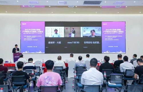 2021年中日蘇州相城產學研技術交流線上對接會成功舉辦，共繪技術合作新藍圖